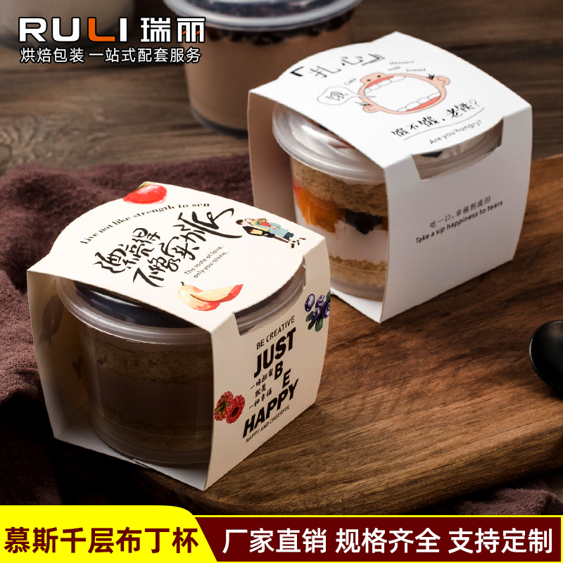烘焙圆形慕斯杯豆乳木糠千层蛋糕包装盒水果酸奶布丁冰淇淋杯