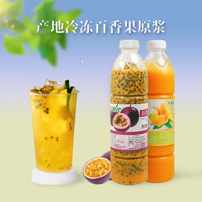 产地冷冻果汁950ml奶茶店专用原料新鲜榨水果肉芒果粒百香果原浆