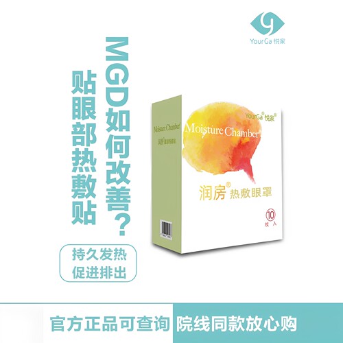 悦家眼罩yourga护眼热敷贴