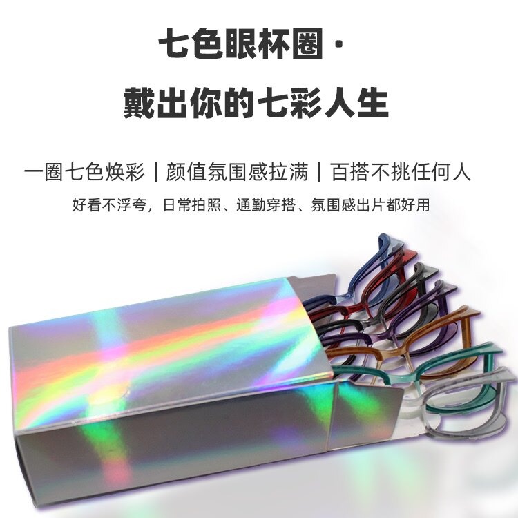 悦家湿房镜经典款七色眼杯圈