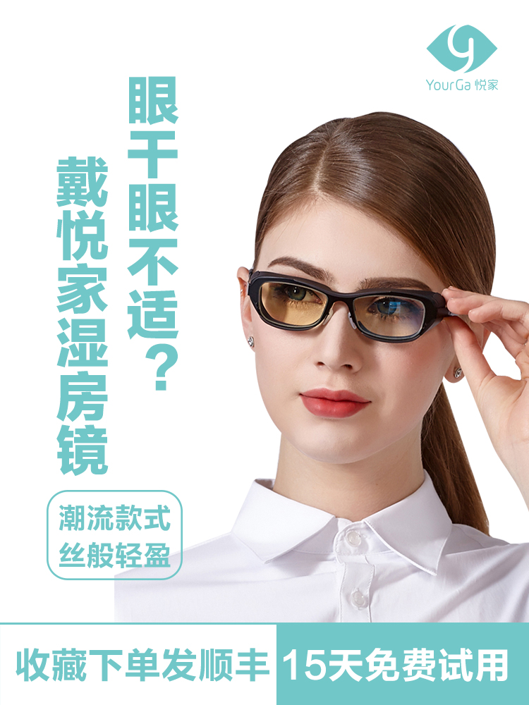 悦家干眼湿房镜防蓝光眼镜女眼镜防花粉近视眼镜框