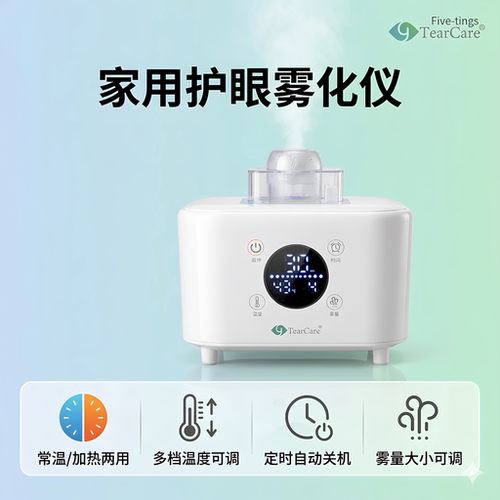 加热雾化仪静音雾量大润眼SPA仪