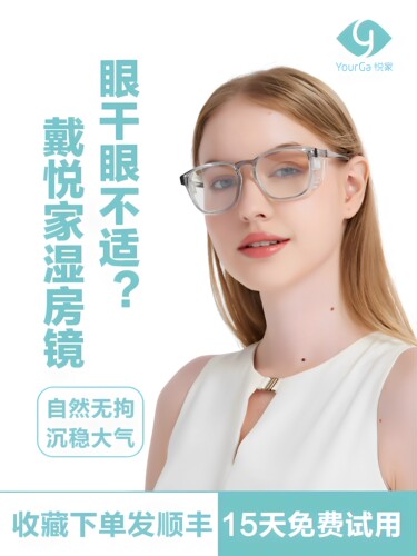 悦家湿房镜润房型防蓝光偏光墨镜