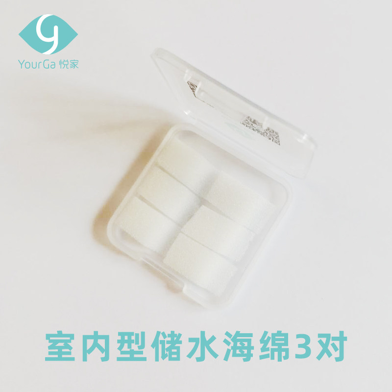 悦家干眼湿房镜眼镜配件储水海绵勤更换防滑勾海绵鼻垫防压痕