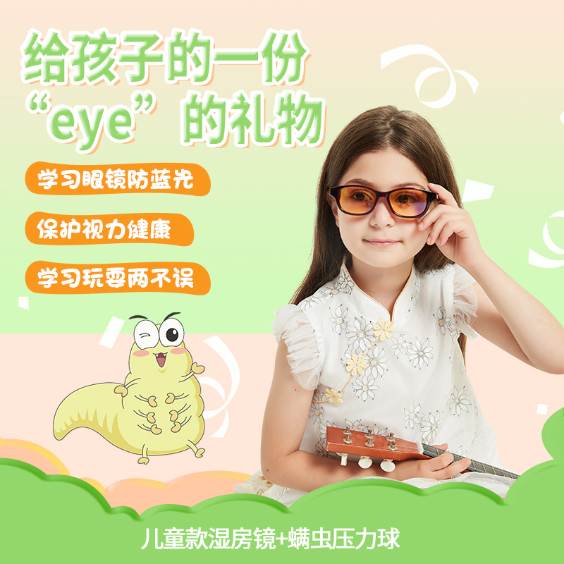 悦家防蓝光护眼儿童用眼压力眼疲劳近视湿房镜