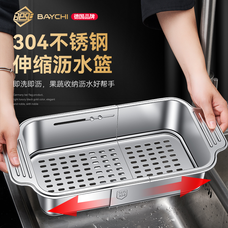 贝旗304不锈钢可伸缩沥水篮