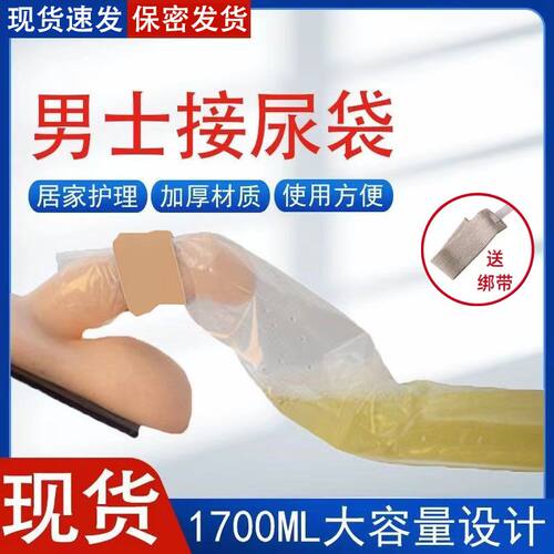 一次性接尿袋老人尿袋男用便利尿袋瘫痪老人卧床接尿袋一次性尿袋