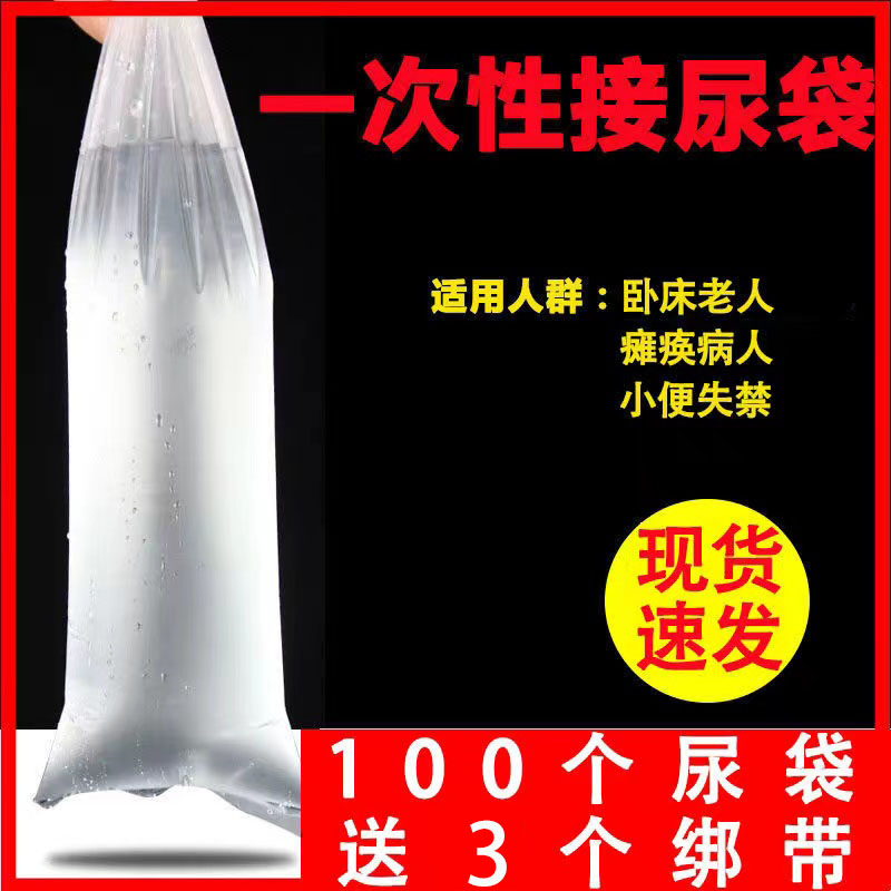 尿袋一次性男病人便利接尿器医用老年人卧床瘫痪小便失禁集尿袋