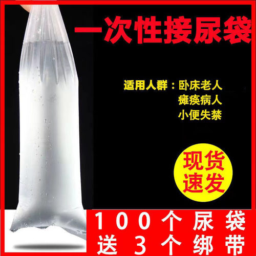 尿袋一次性男病人便利接尿器医用老年人卧床瘫痪小便失禁集尿袋