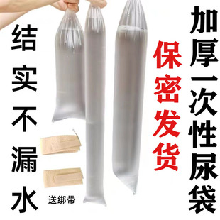 尿袋一次性男病人便利接尿器卧床防臭加厚老年人小便失禁集尿袋