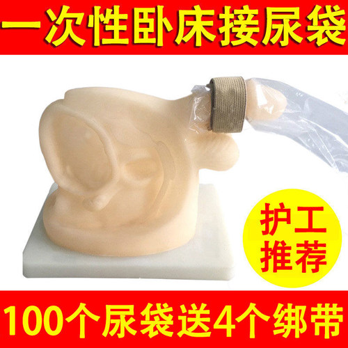 卧床老人接尿袋男士接尿神器尿袋男用一次性瘫痪病人老年固定绑带