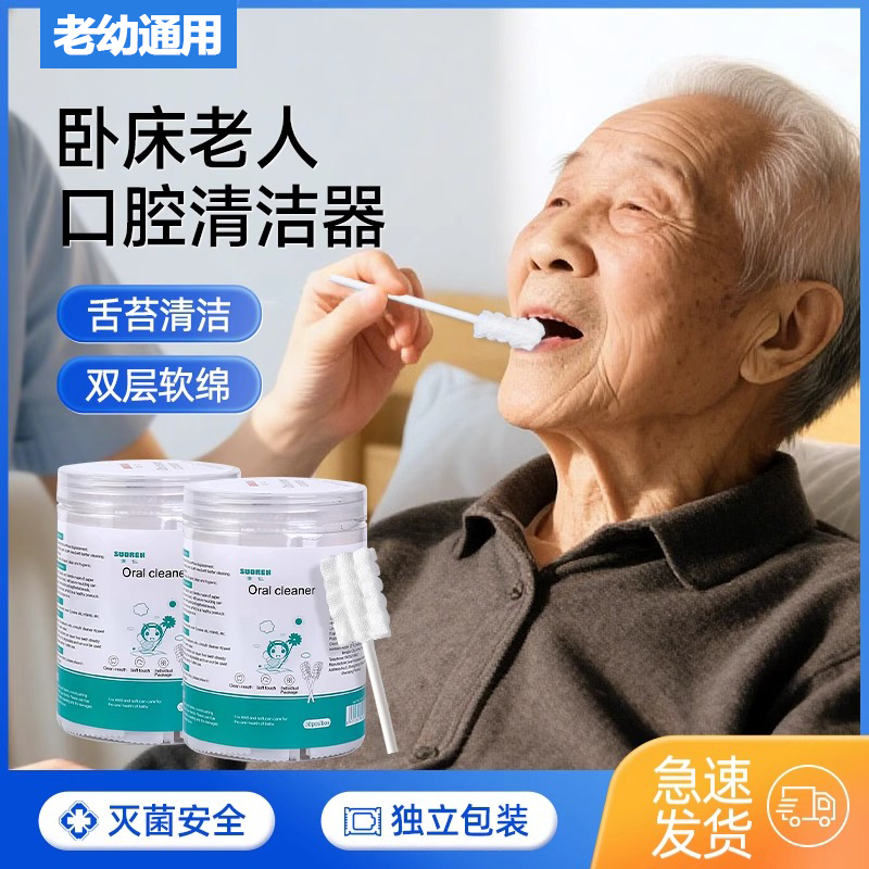 老人口腔清洁棒卧床病人专用护理用品久躺家用一次性刷牙吸痰神器