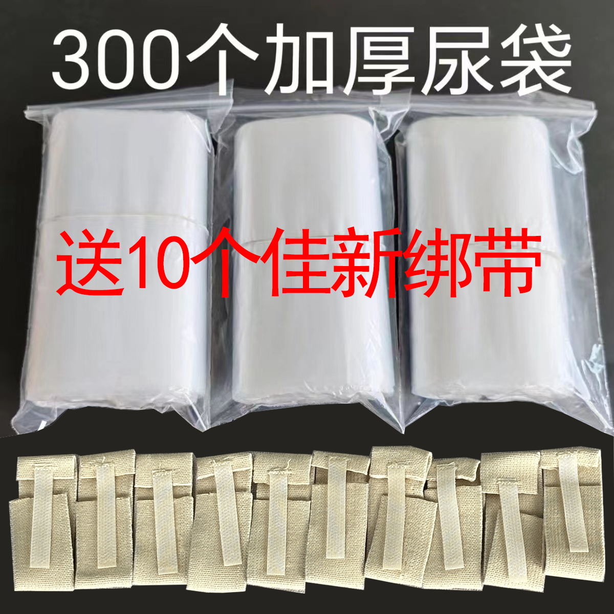 卧床老人接尿袋男士接尿神器尿袋男用一次性瘫痪病人老年固定绑带