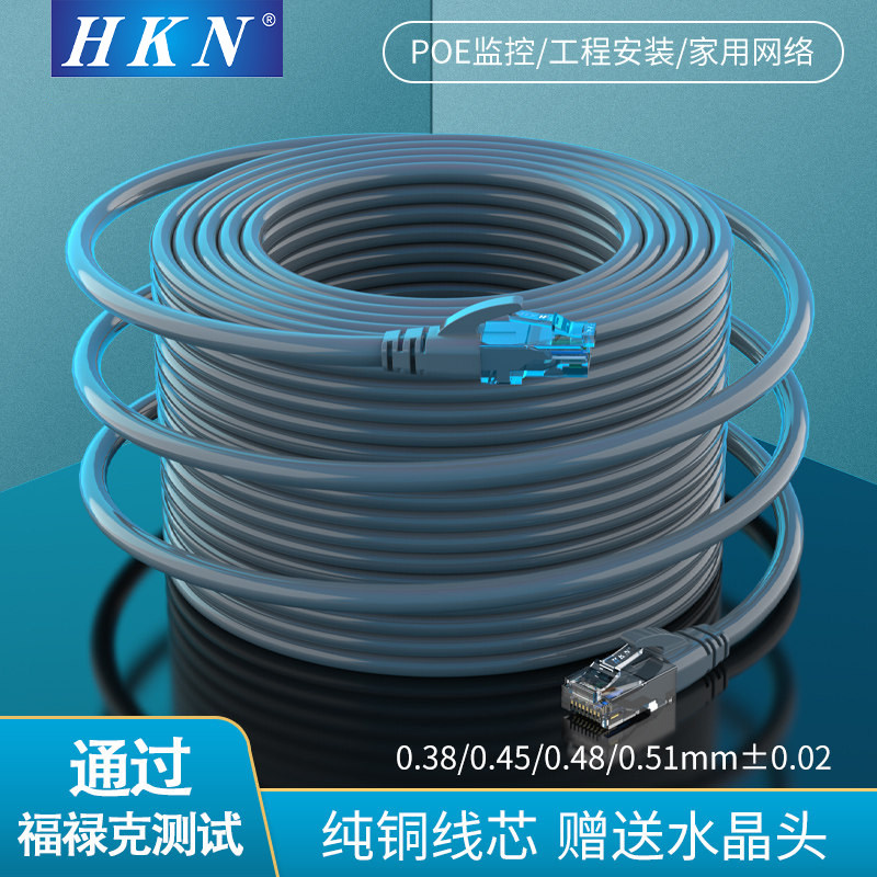 HKN千兆网线家用网络线宽带线室外延长线电脑路由器线超五类连接线双头网线5米10米20米成品高速8芯室内户外_虎窝淘