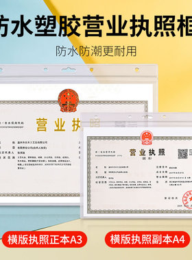 个体营业执照裱框框架挂墙正本正副本保护套食品经营卫生许可证框