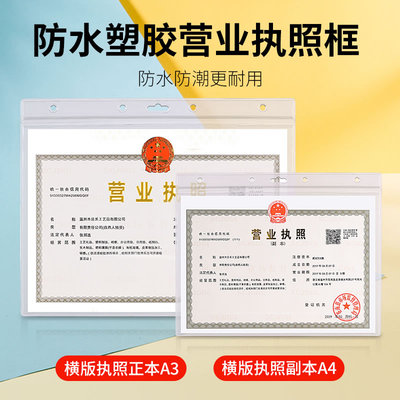 个体营业执照裱框框架挂墙正本正副本保护套食品经营卫生许可证框