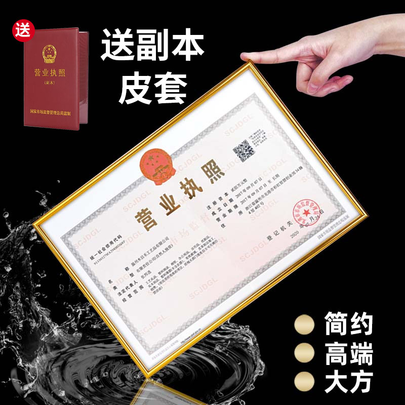 工商营业执照框铝合金
