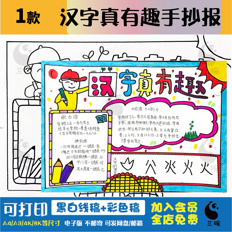 汉字真有趣手抄报学生学习汉字传统文化语文识字线描涂色电子小报