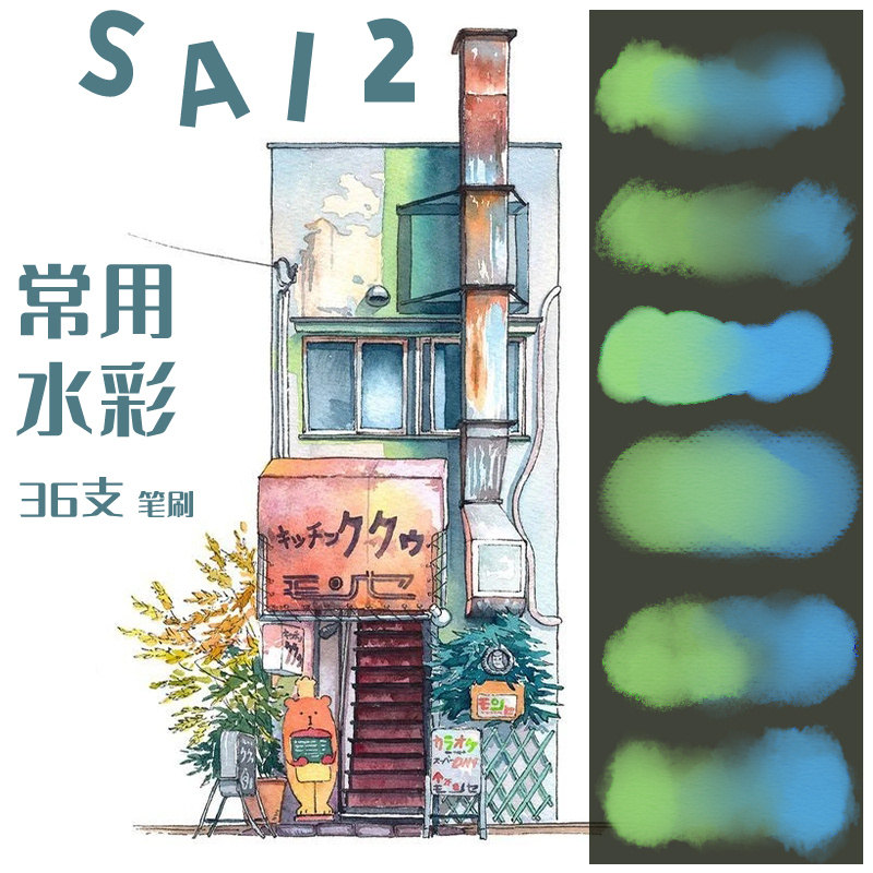 古风国画常用水彩水墨画笔颗粒肌理质感水痕水渍sai2笔刷绘画素材