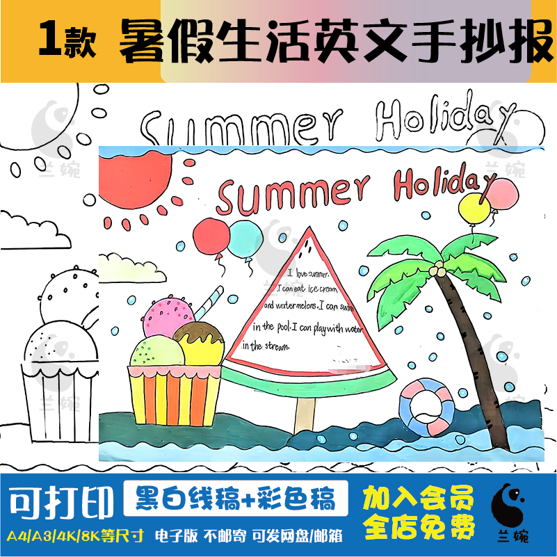 暑假生活英文英语手抄报电子线稿模板summer holiday假期旅行t359
