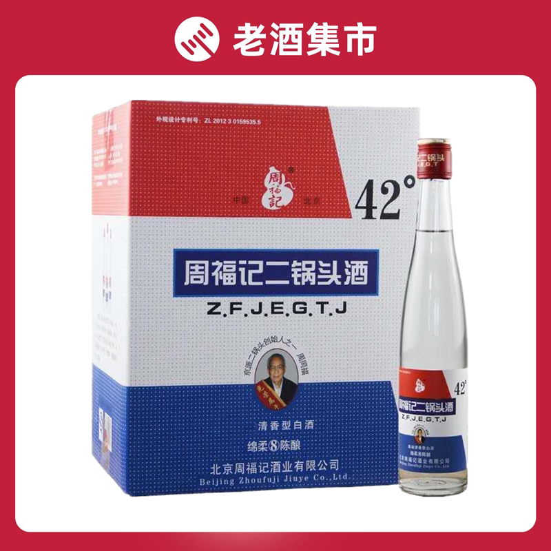 北京二锅头周福记42度清香型绵柔白酒八年陈酿375ml整箱12瓶包邮