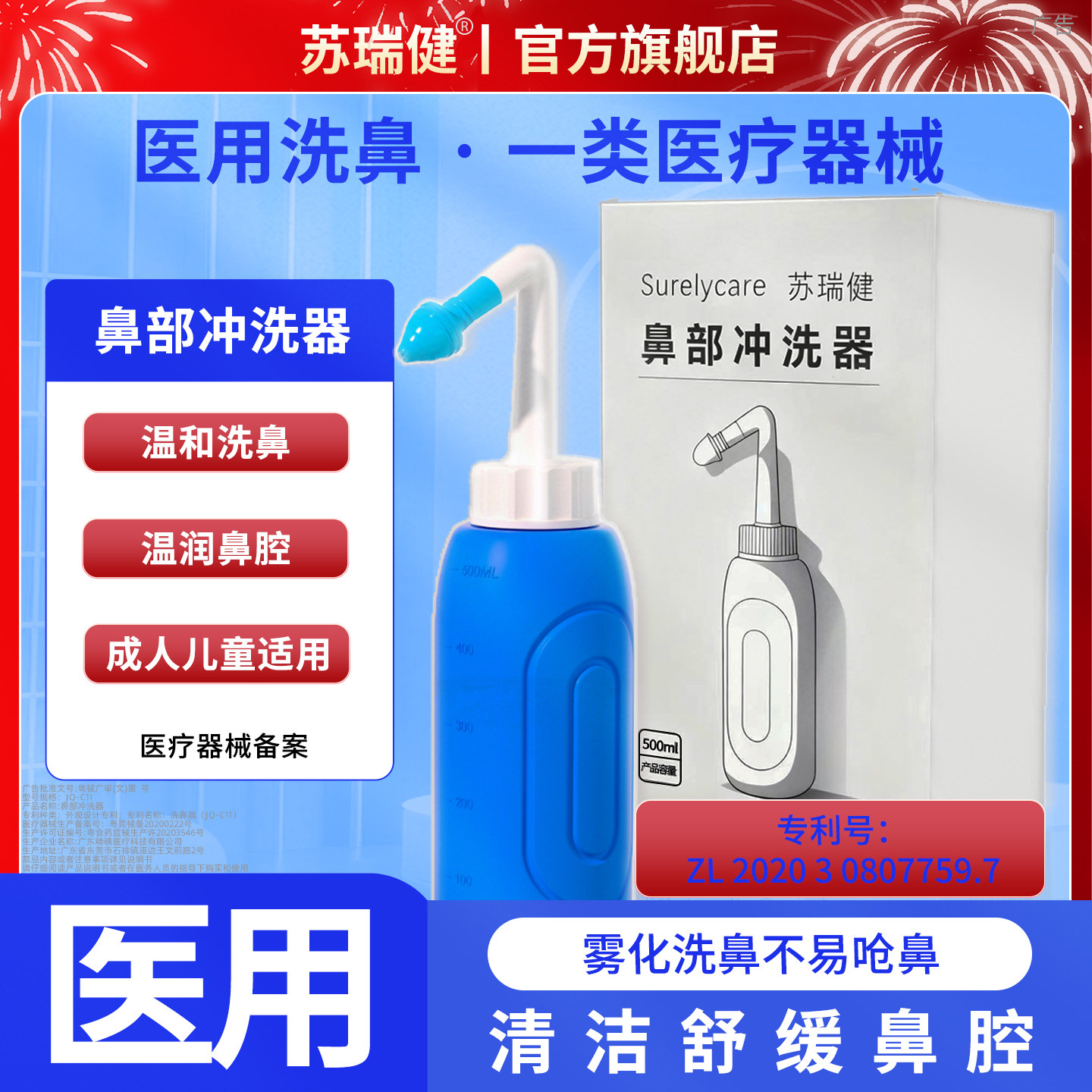 苏瑞健洗鼻器医用级家用儿童成人鼻炎鼻窦炎生理盐水鼻腔冲洗器壶