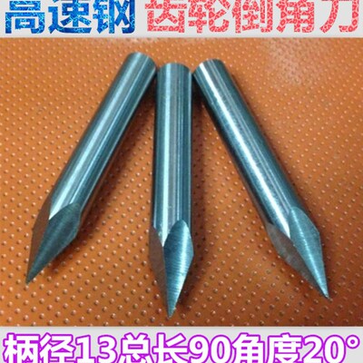 齿轮倒角刀 四棱倒角刀 倒角刀 柄13*长90*角度20 高速钢HSS