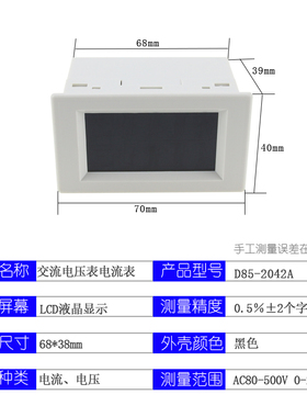 交流电流电压表 数显双显表头D85-2042AG数字高精度380v AC测量器