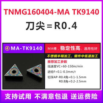 数控刀片不锈钢专用TNMG160404/160408-MA外圆三角形MS刀头车刀粒