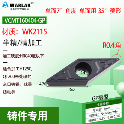 数控车刀片内孔外圆刀头铸铁专用灰口铸铁VBMT1103/160404/VCMT16