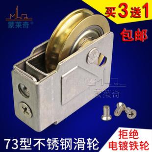 铝合金门窗滑轮不锈钢铜轮移门轮子推拉窗户轴承滚轮 蒙莱奇73老式
