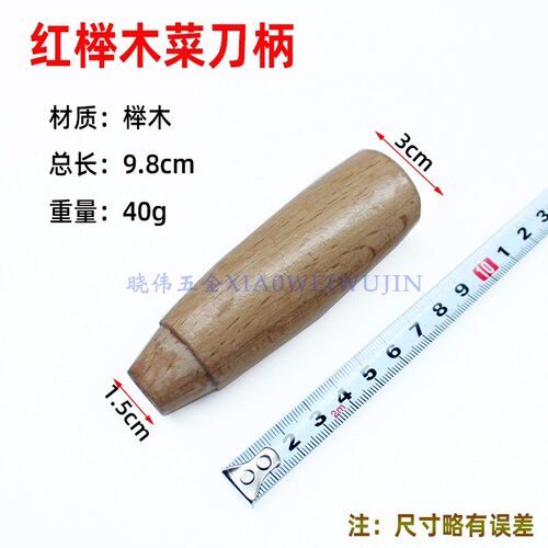 实木菜刀把老菜刀木头把柄穿心刀柄替换手柄厨房刀具专用手柄配件