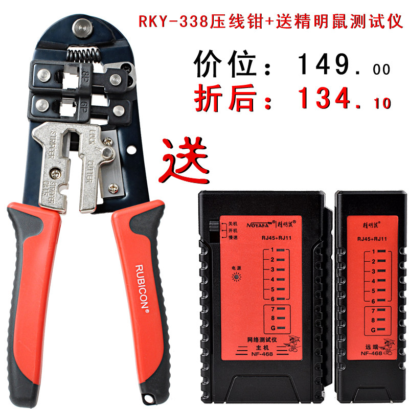 日本罗宾汉 RUBICON RKY-338  两用网络钳 网线钳 水晶头压线钳