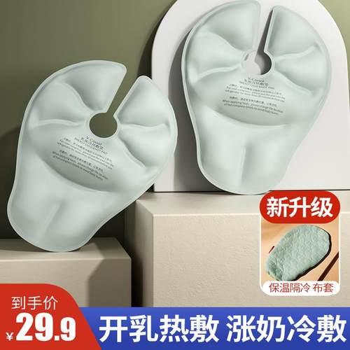 第二件五折乳房冷热敷垫vcoool