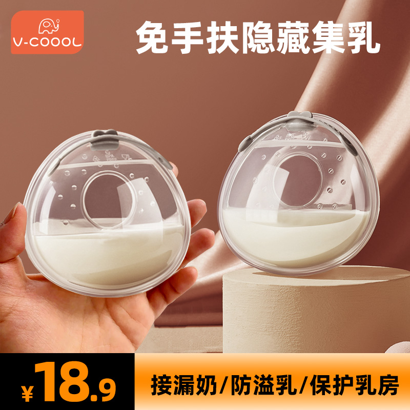 vcoool防溢乳垫哺乳硅胶集乳器集奶神器接漏奶免手扶母乳收集器_vcoool旗舰店_孕妇装/孕产妇用品/营养