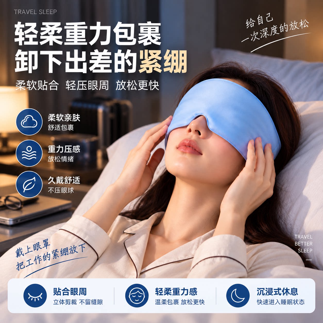 vcoool重力眼罩遮光助眠旅行