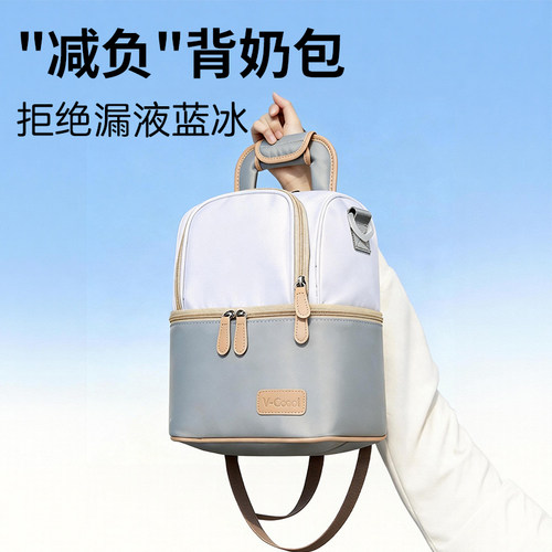 vcoool背奶包免注水蓝冰冷藏