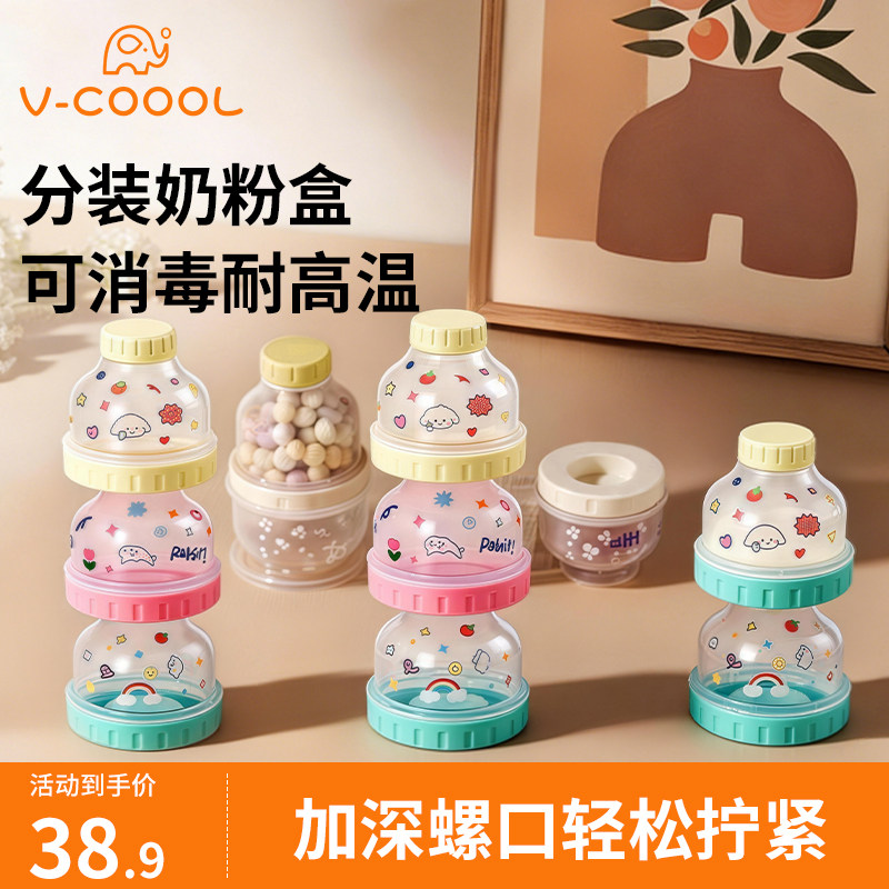 vcoool婴儿奶粉盒便携外出大容量奶粉分装盒四联零食密封防潮罐新,婴童用品,奶粉储存盒/奶粉盒/奶粉袋,淘宝优惠券,粉丝福利购,淘宝优惠卷
