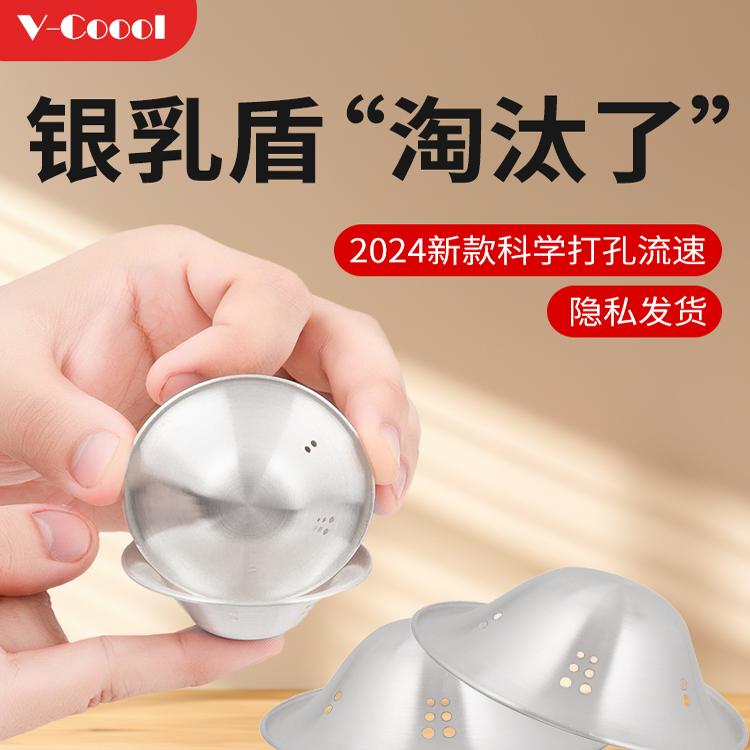 vcoool乳頭保護罩防摩擦乳暈?zāi)潭苋殂y盾大口徑乳盾薄款大胸銀乳盾