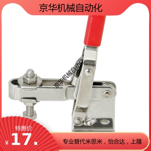 工装 垂直式 8快速夹钳 快速夹具 夹具 替代MISUMI米思米肘夹MC04