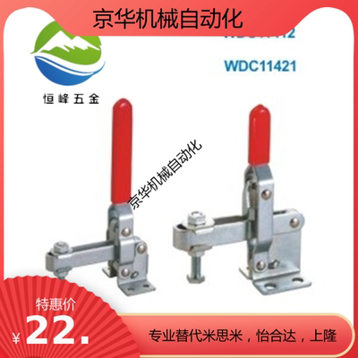 快速夹具 压钳WDC11412 WDC11421