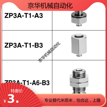 SMC真空吸盘吸嘴金具ZP3A-T1-A3 ZP3A-T1-B3 ZP3A-T1-A6-B3
