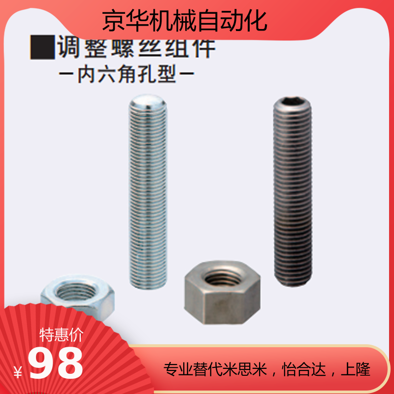 调整螺丝组件 全螺纹内六角型ANB SANB3 4 5 6 8 10 12 16 20