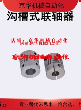 CPSX沟槽式联轴器CPCX19-24/29/34-6-6.35/8/10/12/14/15/16/5/4