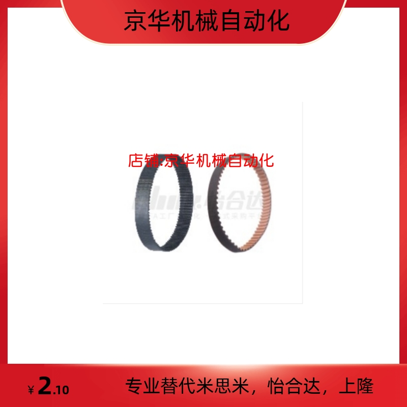 替米思米HTBN640/650/670/675/690/695/700S5M-100/150/250同步带