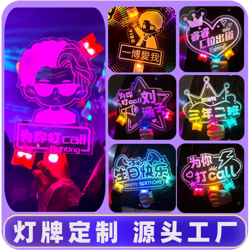 免费定制文字发光灯牌