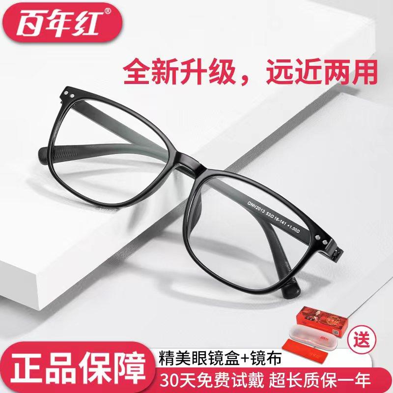 百年红远近两用防蓝光老花镜