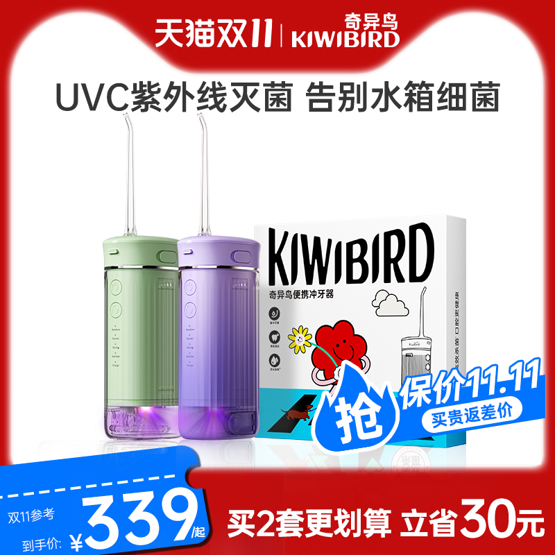 护齿礼盒|奇异鸟便携灭菌冲牙器