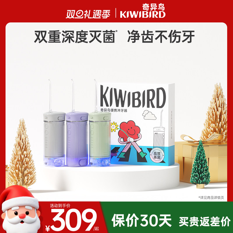 护齿礼盒|奇异鸟便携灭菌冲牙器
