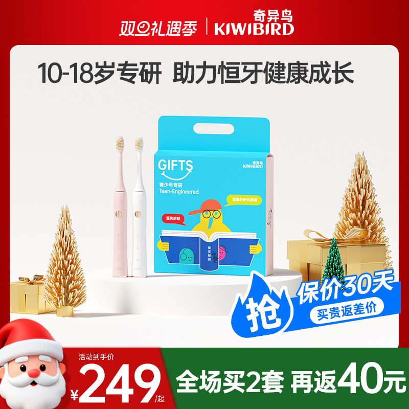 奇异鸟电动牙刷青少年生日礼物